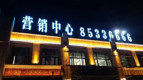 四川荔枝视频APP在线观看广告发光字制作 店面招牌发光字