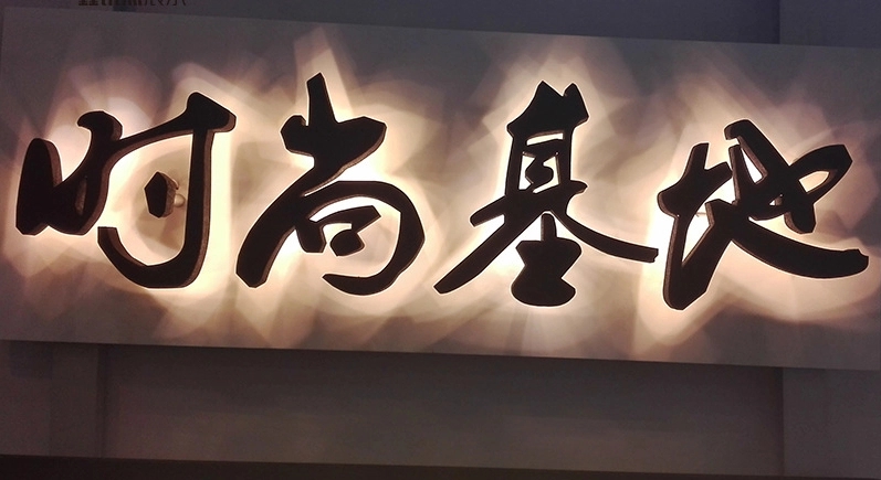 成都广告荔枝视频在线观看无码发光字招牌色彩的意义