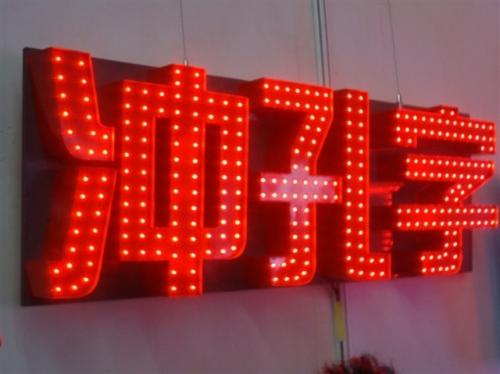 四川荔枝视频APP在线观看广告维修率低亮度高的LED吸塑发光字最适合做门楣招