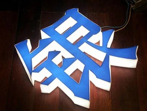 四川广告荔枝视频在线观看无码发光字发光不均如何处理